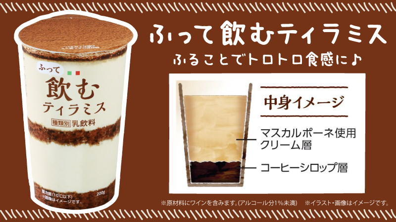 ローソン ふって飲むティラミス 発売中 マスカルポーネ使用クリームとコーヒーの2層ドリンクで ふってから飲むとトロトロ食感が楽しめます ローソン ティラミス ふって飲むティラミス T Co I2urlrhr8m ローソン ふって飲むティラミス 発売中 マスカルポーネ使用クリームとコーヒーの2層ドリンクで ふってから飲むとトロトロ食感が楽しめます ローソン ティラミス ふって飲むティラミス T Co I2urlrhr8m