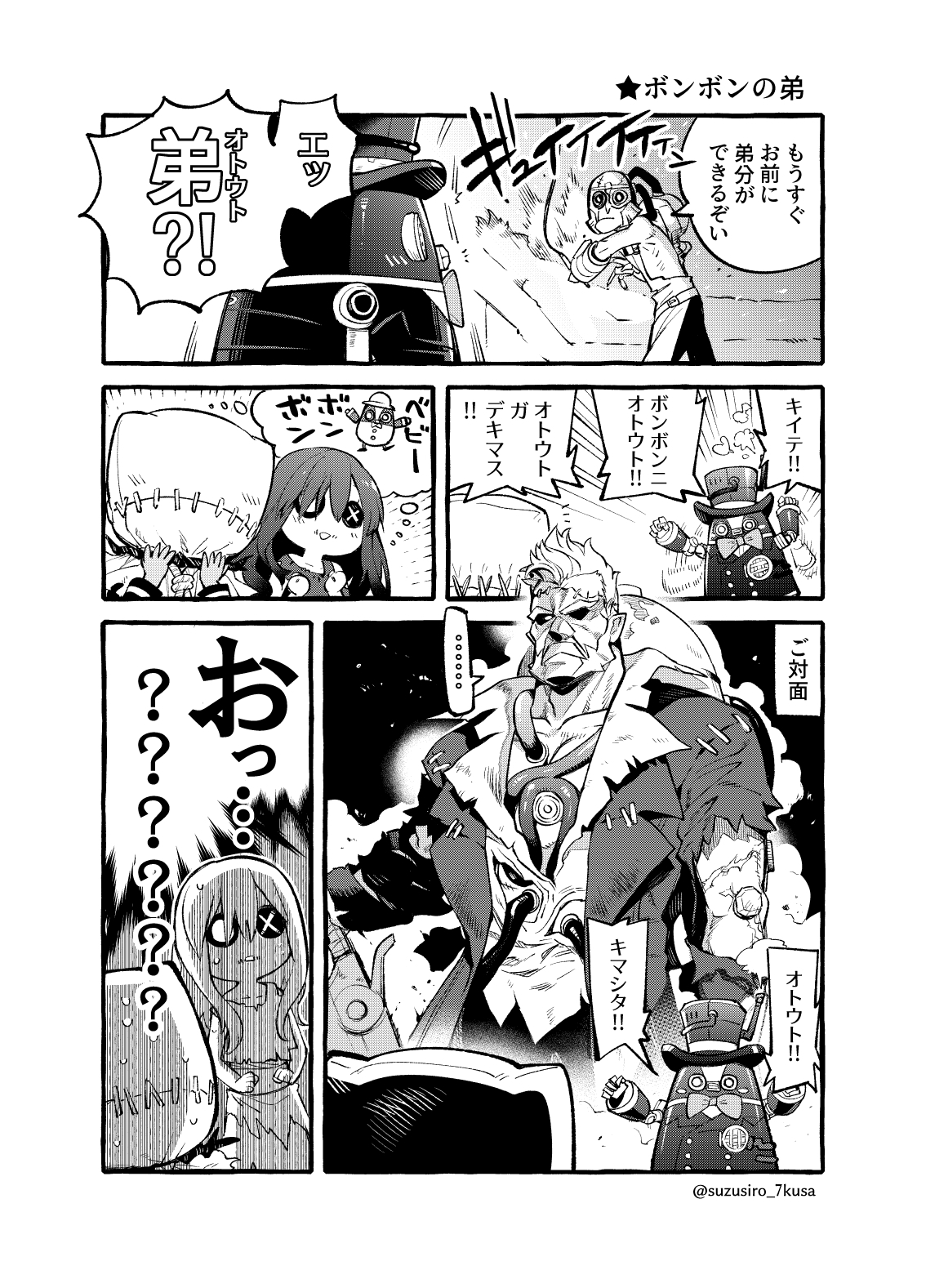 七草スズシロ 漫画 ボンボンの弟 第五人格イラスト