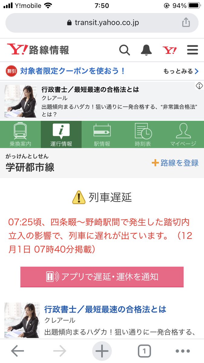 学研都市線 遅延 45ページ目 に関する今日 現在 リアルタイム最新情報 ナウティス