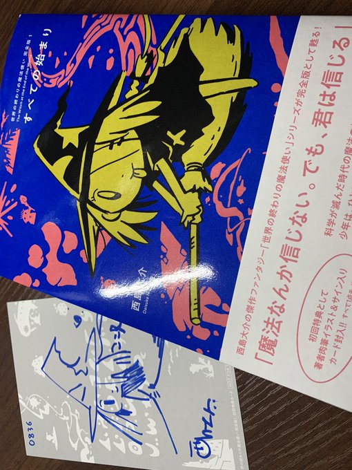 西 島 大 介 島 島 世界の終わりの魔法使い全6部作 駒草出版より刊行中 さん の最近のツイート 10 Whotwi グラフィカルtwitter分析 西 島 大 介 島 島 世界の終わりの魔法使い全6部作 駒草出版より刊行中 さん の最近のツイート 10 Whotwi グラフィカルtwitter分析