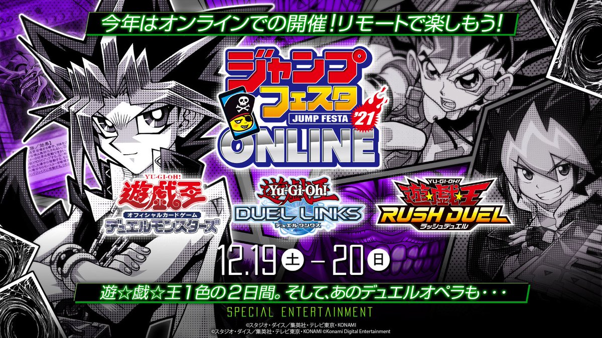 公式 遊戯王ocg A Twitter なりきり モンスター召喚動画コンテスト みなさんの リモートなりきり召喚 を募集します 動画を投稿して ジャンプフェスタ21 Online の配信番組に出演しよう 詳細 応募はこちら T Co Lfwtniawxr 締切 12 14
