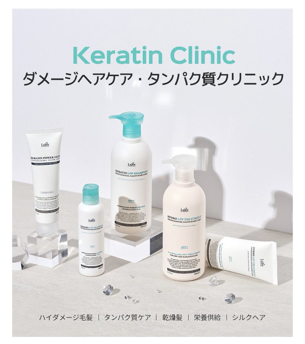 らむね 最近使っているお気に入りシャンプートリートメント Ladorのケラチンlppシリーズ タンパク質が含まれていることで髪の保水バランスを整えて健康な髪にしてくれるらしい ダメージケアしながらサラサラな仕上がりなのなら私好みすぎて うねりや らむね 最近使っているお気に入りシャンプートリートメント Ladorのケラチンlppシリーズ タンパク質が含まれていることで髪の保水バランスを整えて健康な髪にしてくれるらしい ダメージケアしながらサラサラな仕上がりなのなら私好みすぎて うねりや