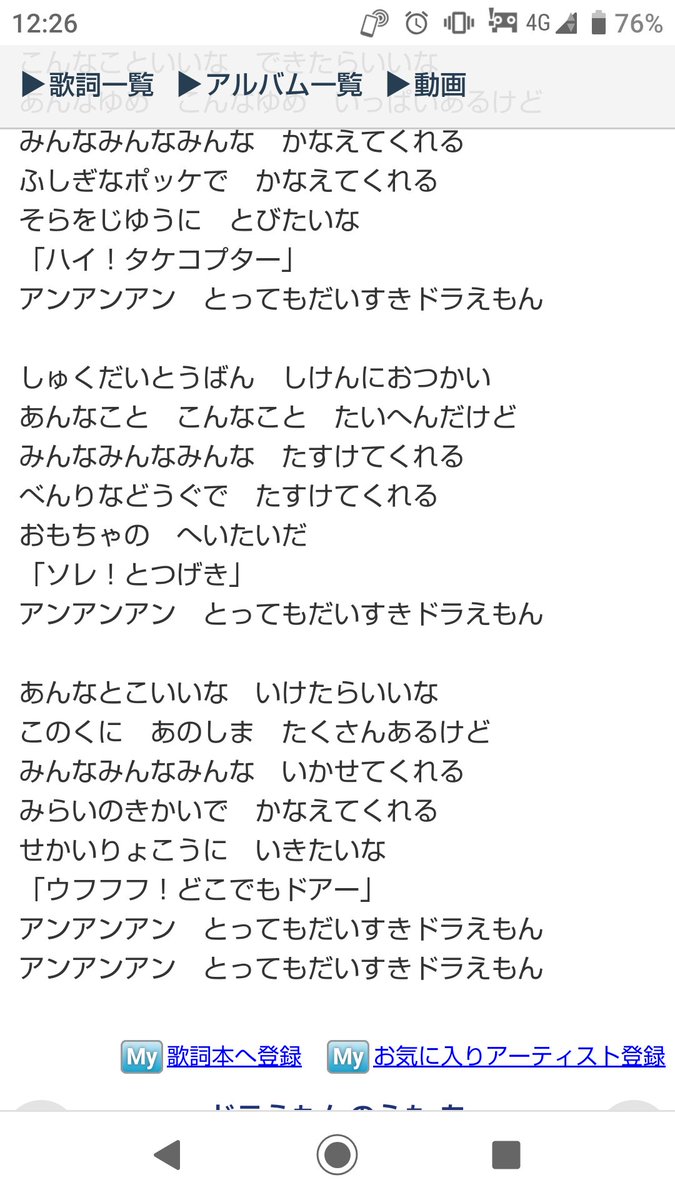 まんじゅう Sur Twitter 大山のぶ代さん時代のおなじみ ドラえもんのうた では見た目の言及が無くなり 今までノータッチだったポケットの中身に言及してる 最近のやつだと ドラえもんにもポケットの中身にも言及せず 作品世界のイメージになってる