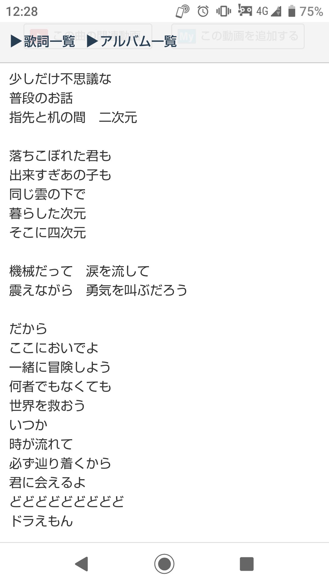 ごんじゅう Sur Twitter 大山のぶ代さん時代のおなじみ ドラえもんのうた では見た目の言及が無くなり 今までノータッチだったポケットの 中身に言及してる 最近のやつだと ドラえもんにもポケットの中身にも言及せず 作品世界のイメージになってる