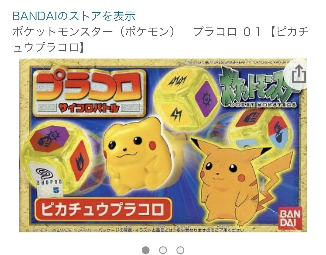 Hachihachi プラコロとは バンダイが発売していたサイコロ型ポケモンの対戦ホビー プラコロ ﾌﾑ W ﾌﾑ 米津玄師 プラコロやん T Co Jeuurchv2r Twitter