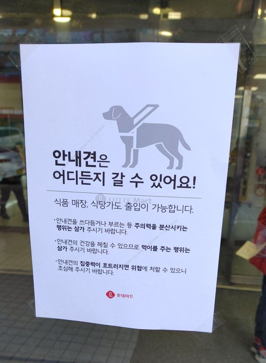 오늘자 롯데마트에 붙은 안내문

사고는 자기네들이 쳐놓고 고객들한테 훈계라니 좀 이상한데