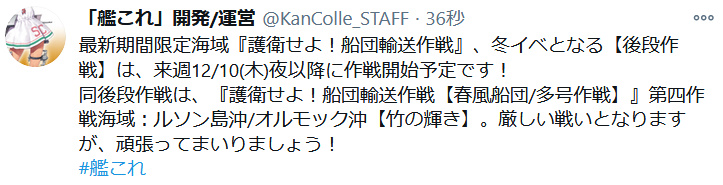 きぃのん 後段開始 12 10 木 作戦海域 ルソン島沖 オルモック沖 護衛せよ 船団輸送作戦 春風船団 多号作戦 報酬艦 竹 きぃのん 後段開始 12 10 木 作戦海域 ルソン島沖 オルモック沖 護衛せよ 船団輸送作戦 春風船団 多号作戦 報酬艦 竹