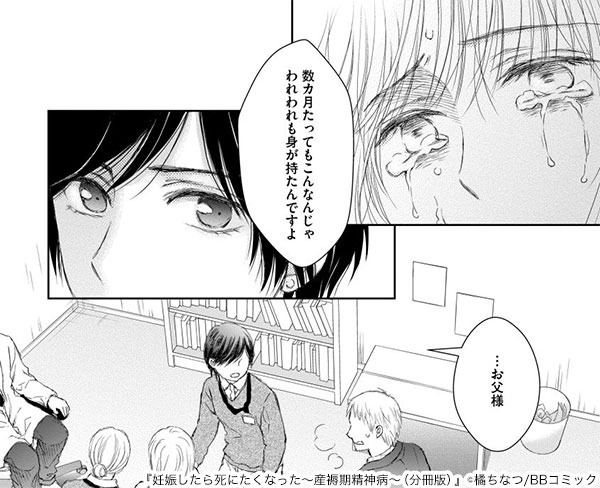 まんが王国編集部 お待たせしました 話題作更新再開 妊娠したら死にたくなった 産褥期精神病 分冊版 橘ちなつ どうして私は精神病院に入院しているんだろう 妊娠を契機に始まる数々の体の不調 作者の実体験を元に描く驚愕のストーリー まんが王国編集部 お待たせしました 話題作更新再開 妊娠したら死にたくなった 産褥期精神病 分冊版 橘ちなつ どうして私は精神病院に入院しているんだろう 妊娠を契機に始まる数々の体の不調 作者の実体験を元に描く驚愕のストーリー