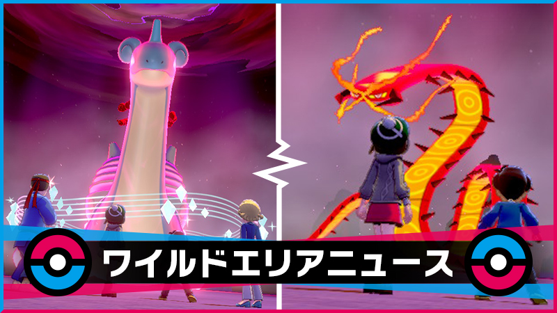 ポケモン剣盾のイベントレイドが更新 こおりタイプやほのおタイプのポケモンが出現中 ポケモニット