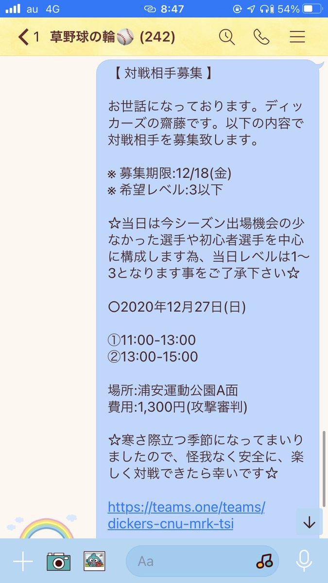 舞浜greatディッカーズ 対戦相手募集 添付画像に記載の内容で対戦相手を募集致します 当日は選手構成が変則的となりますので その点ご了承下さい 記載のチームレベルについては 本グループline 草野球の輪 の規定に基づいたものです 当日 舞浜greatディッカーズ 対戦相手募集 添付画像に記載の内容で対戦相手を募集致します 当日は選手構成が変則的となりますので その点ご了承下さい 記載のチームレベルについては 本グループline 草野球の輪 の規定に基づいたものです 当日