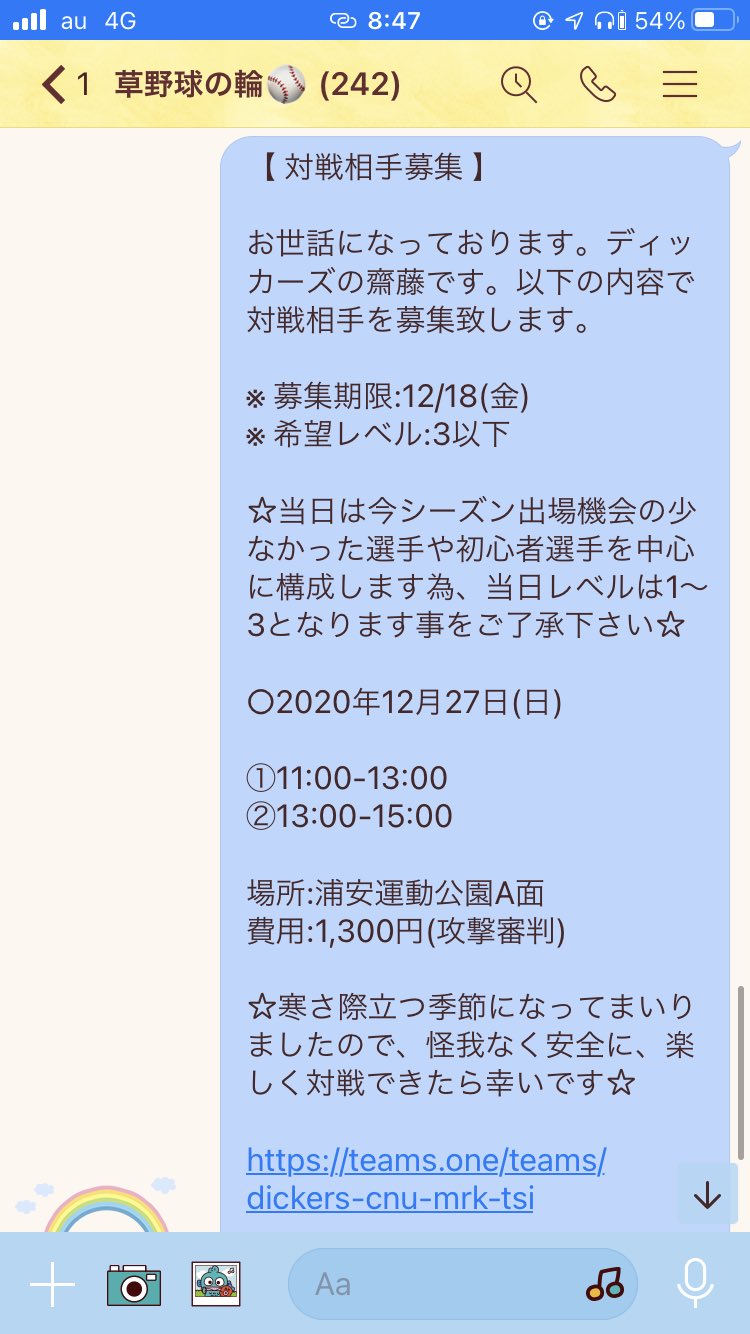 舞浜greatディッカーズ 対戦相手募集 添付画像に記載の内容で対戦相手を募集致します 当日は選手構成が変則的となりますので その点ご了承下さい 記載のチームレベルについては 本グループline 草野球の輪 の規定に基づいたものです 当日