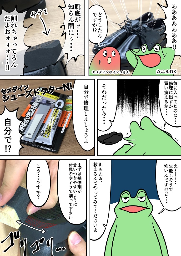 靴底を自分で修理してみたレポ漫画
https://t.co/gQgKRT29g8

#PR 