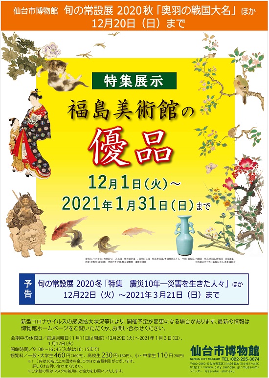仙台の福島美術館 Fukusimamuseum Twitter 仙台の福島美術館 Fukusimamuseum Twitter