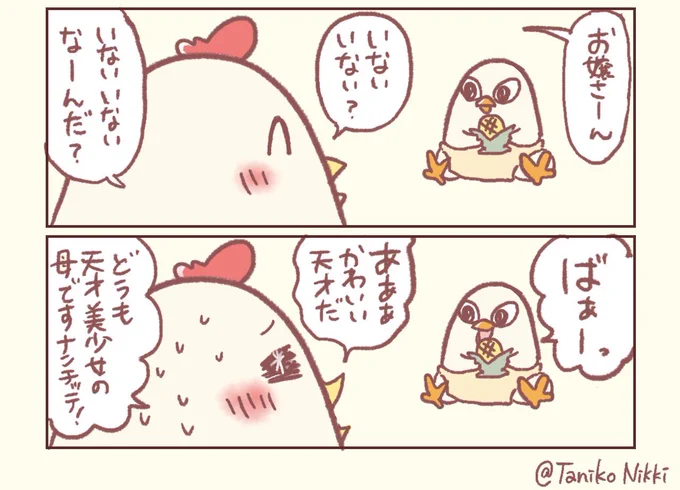 どうも、天才美少女の母でございます。

#鶏さんの絵日記 