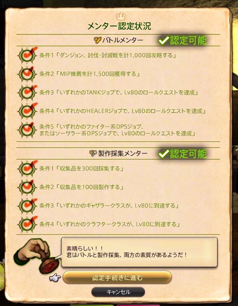 Ff14メンター