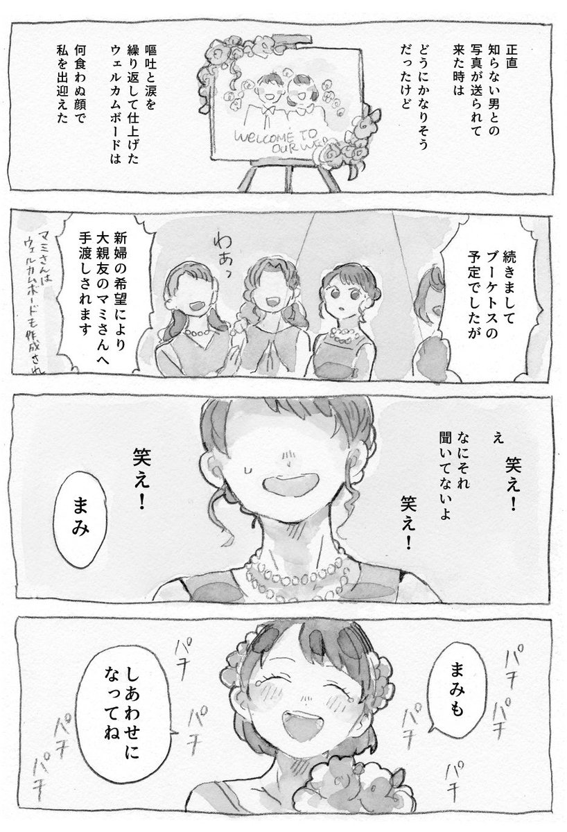 好きな女の結婚式でブーケ渡されて駅のゴミ箱に捨てて帰る女 