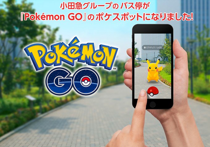 Pokemon Go 小田急のバス停約2 400カ所が ポケストップ 化 Game Watch
