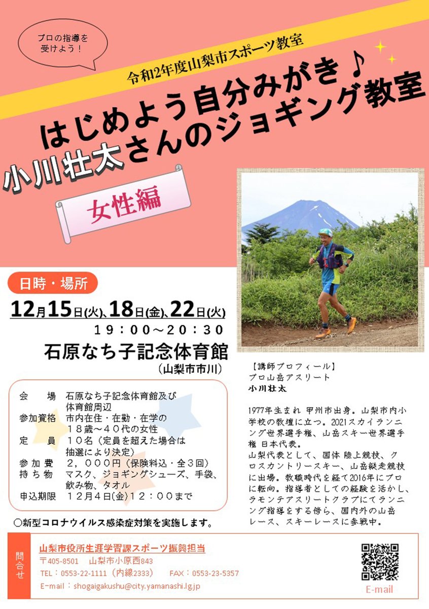 ツイッター 山梨 コロナ 女性