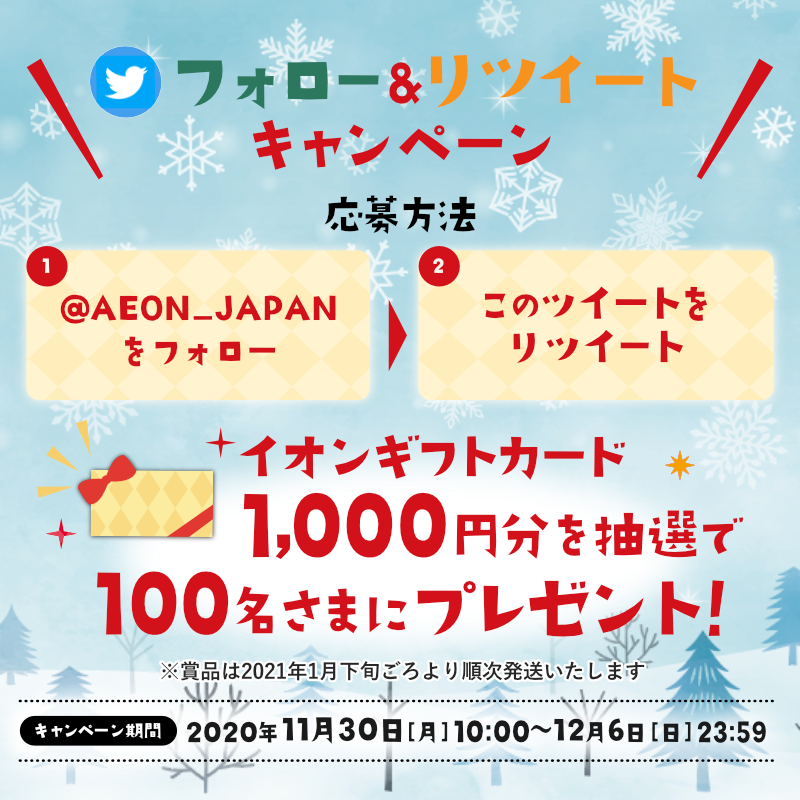 AEON_JAPAN's tweet photo. 🎄#イオンクリスマスキャンペーン 開催中‼️🎅

12/13までのご予約で #パーティーメニュー をお得にゲット👍

更に抽選で100名さまにイオンギフトカード1000円分プレゼント🎁
1⃣@AEON_JAPANをフォロー
2⃣本ツイートをRT🔁
結果がすぐ届く
12/6まで

#イオンチャレンジ
▼CP詳細
https://t.co/KKkYKteIzn