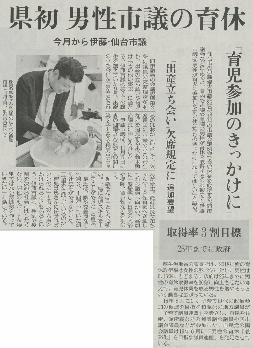 伊藤ゆうた 仙台市議会議員 青葉区選出 Ito Yuta Twitter