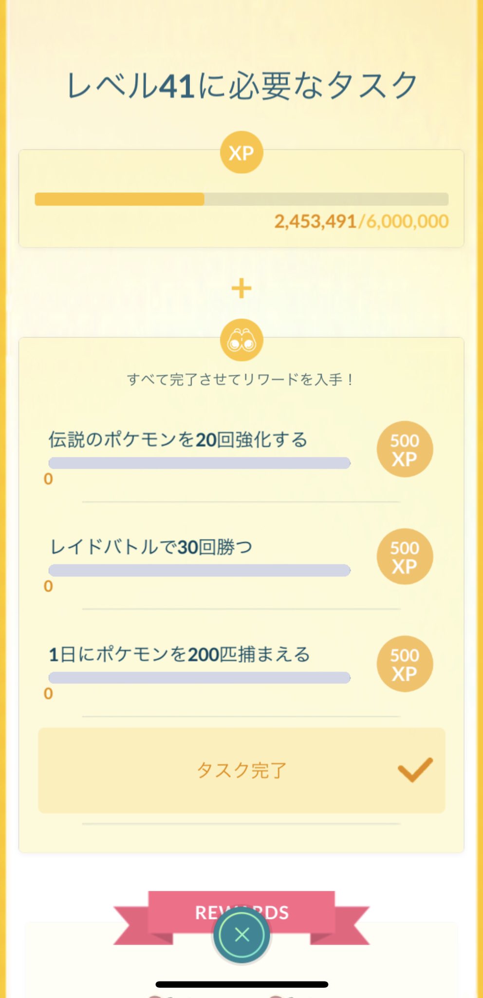 いぬた ポケgoのレベル上限 解放されたけど タスクの上限まあまあえぐくない W T Co Oje1ikbr4y Twitter