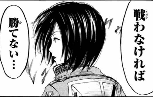 漫画 アニメ名言bot A Twitter 戦わなければ勝てない ミカサ アッカーマン 進撃の巨人 6812 漫画 アニメ名言bot A Twitter 戦わなければ勝てない ミカサ アッカーマン 進撃の巨人 6812