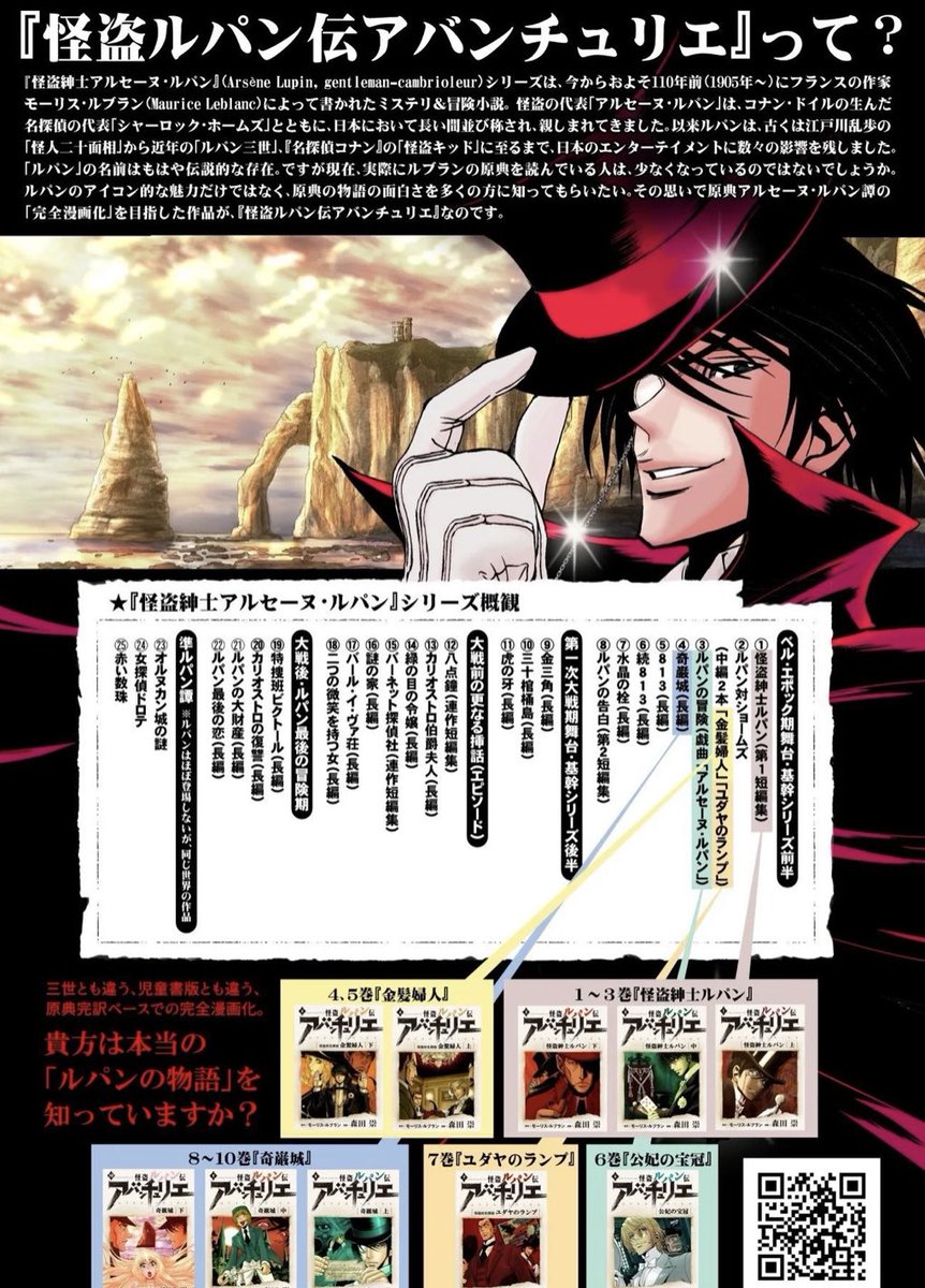 私の好きなアルセーヌ ルパン ルパン帝国再誕計画 Togetter 私の好きなアルセーヌ ルパン ルパン帝国再誕計画 Togetter