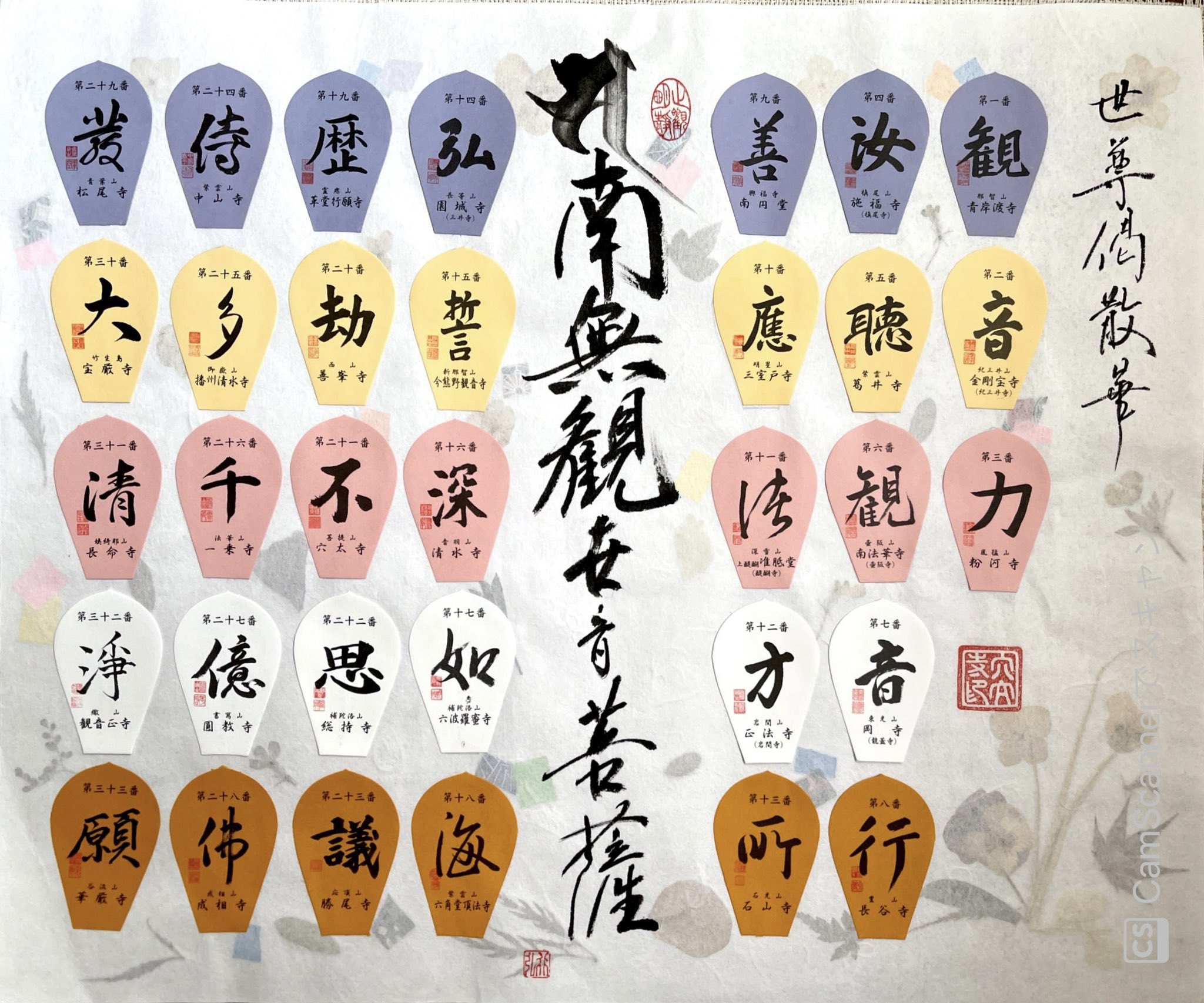 マサヒト西国三十三所全33寺の散華33枚セット 西国第21番札所 穴太寺 穴穂住職 真筆 西国三十三所 散華