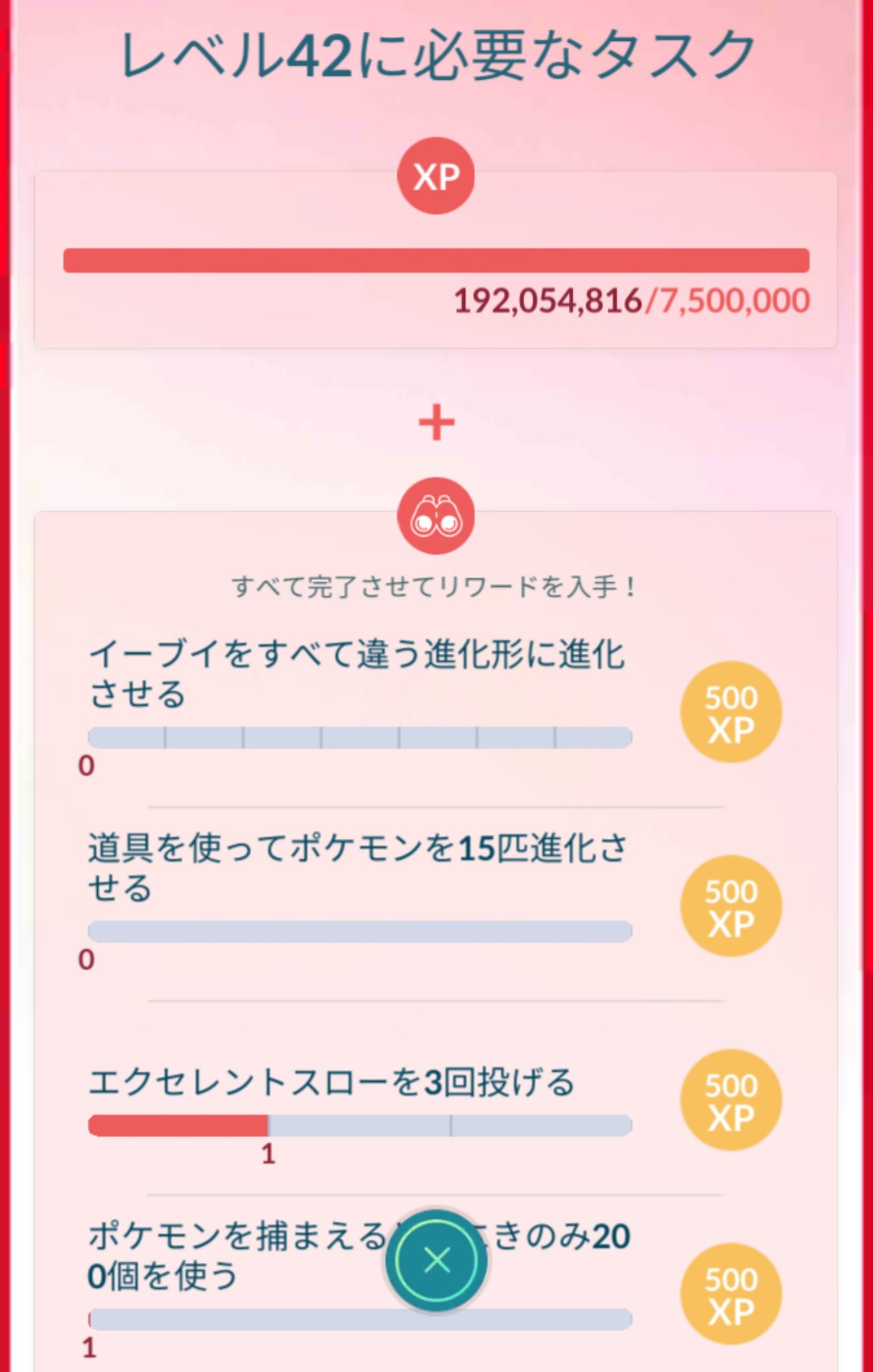 レベル42に必要なタスク Twitter Search Twitter