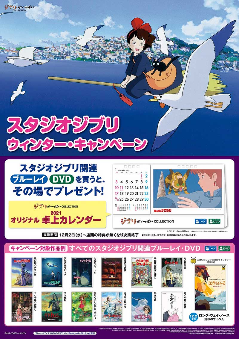 映画 アネモ編集部 S Tweet グッズプレゼント スタジオジブリ ウィンター キャンペーン 12 2 水 より開催記念 ジブリがいっぱい Collection オリジナル 卓上カレンダー21 を3名様にプレゼント フォロー Rtで応募完了です 詳細はこちら 〆12 14