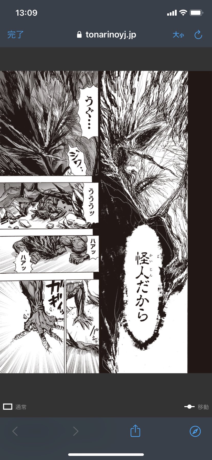 あゐうゑお ワンパンマン180話で気になったのは 怪人化の時の絵のタッチがガロウとアマイマスクで似てるなってとこと 絵の 怪人だから の時の雑な書き方が神と似てるなってちょっと思った ワンパンマン T Co Wfvwbmatm5 Twitter