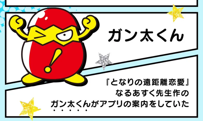 あと個人的には「GANMA!史」を作って頂けたことがめちゃ嬉しい…!?7年間がんばってきて本当によかった…!ありがとうございます!!そして、これからもまだまだよろしくお願いいたします…!!?? #GANMA! #祝GANMA #祝ガンマ 