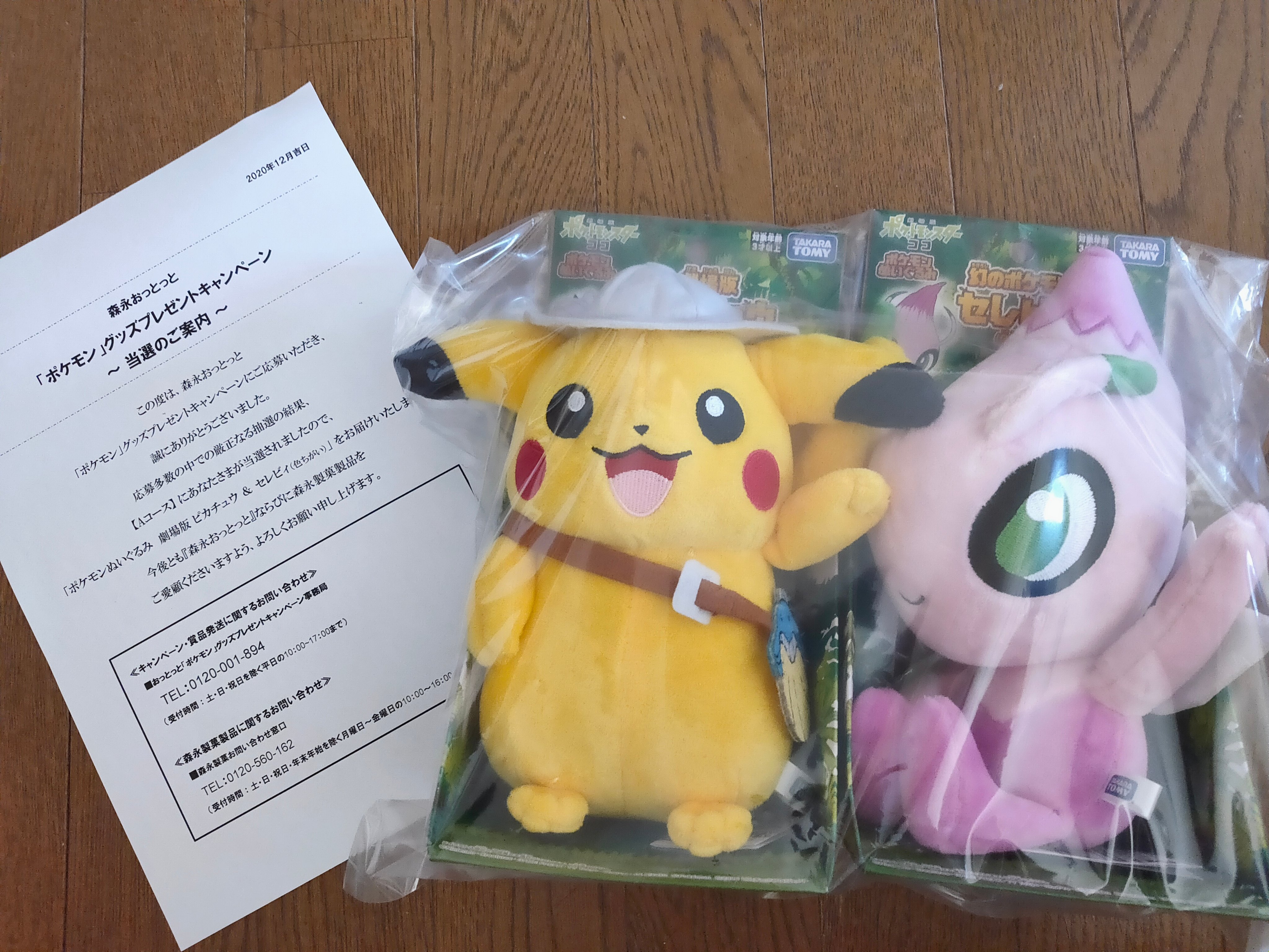 るゃぴ 当たった 絶対子どもたちも応募してる中大人として当たってしまったww ポケモン大好きになって14年 全種集まらなかったけどありがとうございます 森永製菓 おっとっと ポケモン 当選報告 T Co 44jdtmpjix Twitter