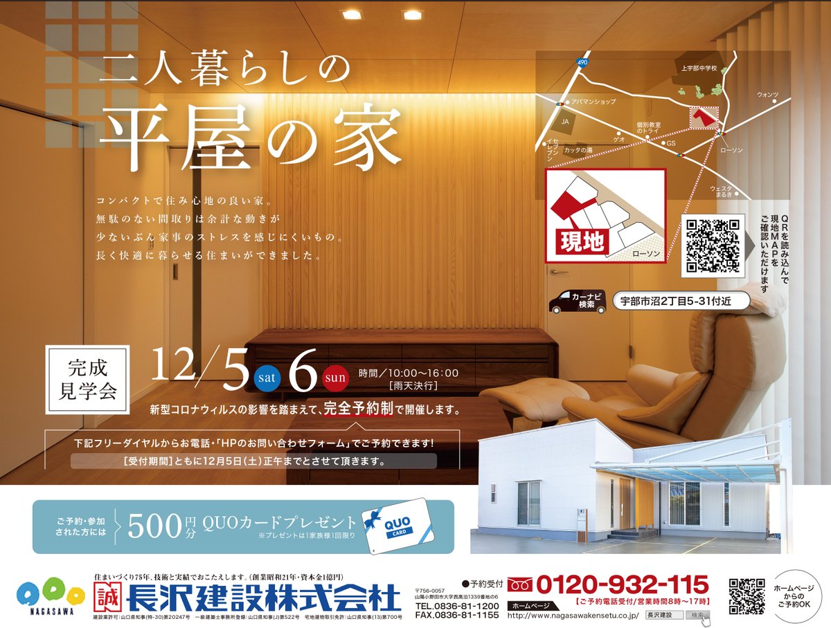 宇部市 山陽小野田市の注文住宅なら 長沢建設株式会社 Nagasawakensetu Twitter