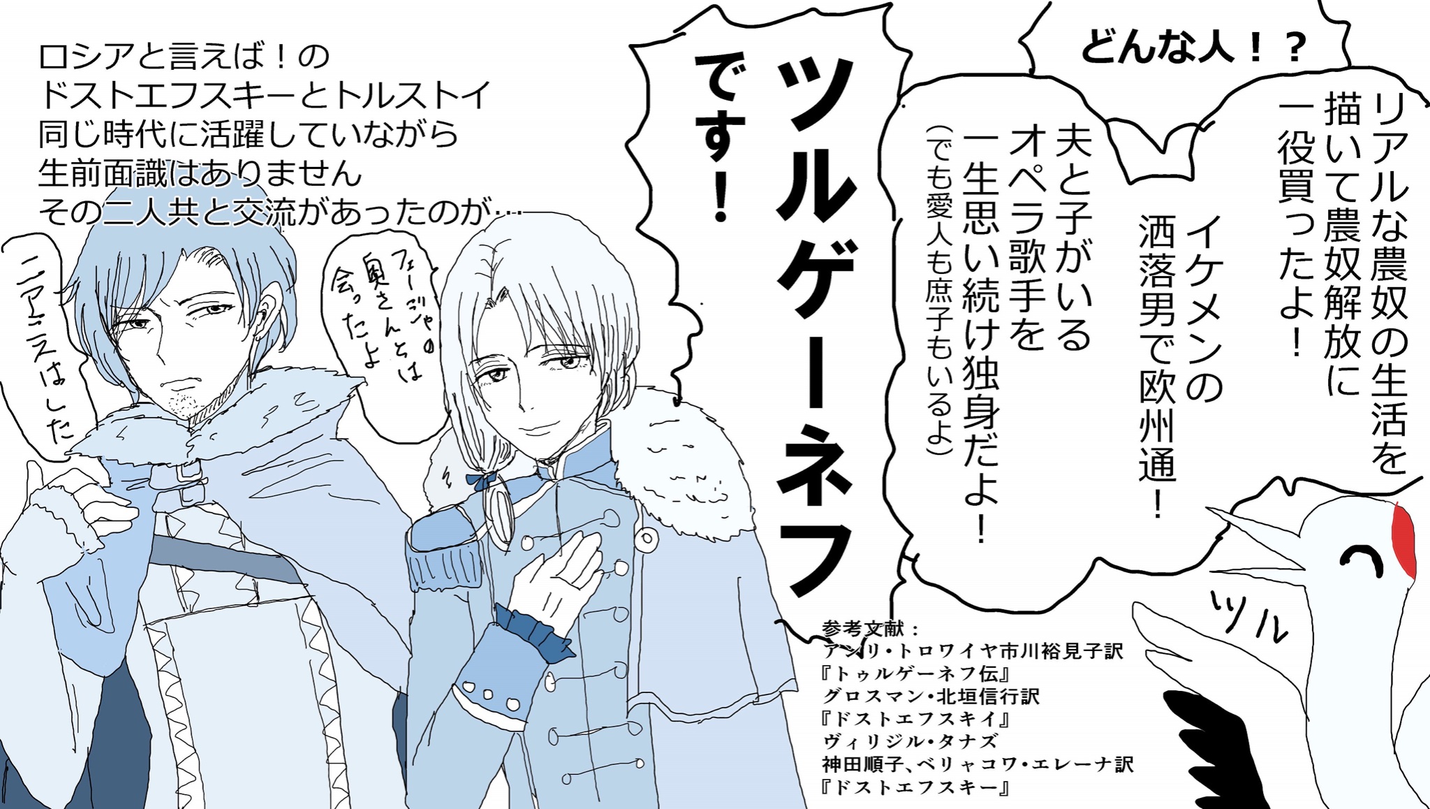 تويتر ちねこ 新刊通販中 على تويتر 文士ト杳々タル人々 主催様素敵な企画をありがとうございます 実装済 文豪2人と関係の深いイヴァン ツルゲーネ のプレゼン を書きました ツルに関してはまだ素人なので間違ってるとかもっと面白いネタあるでってのあっ