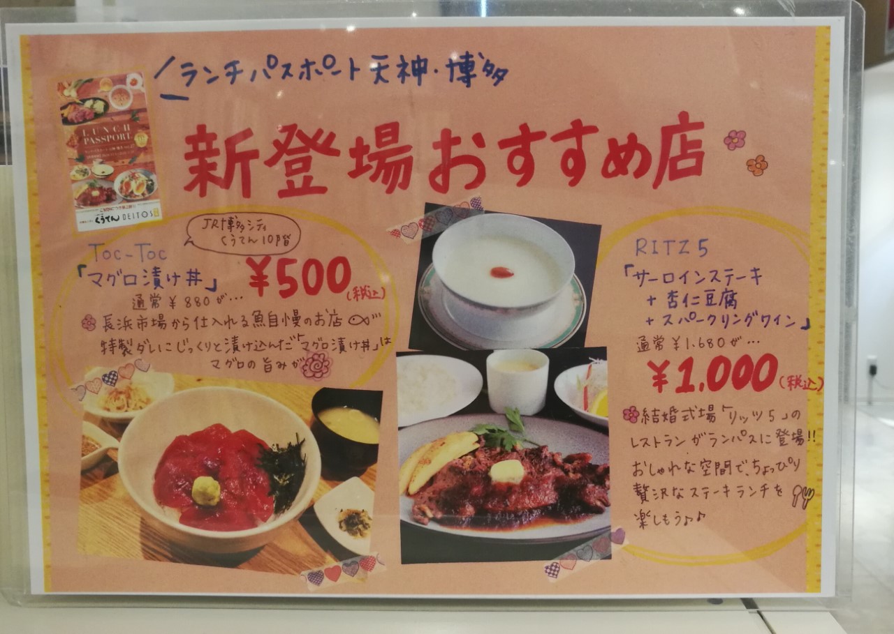 Hmv Books Hakata 本日入荷 ランチパスポート 天神 博多版 Vol 27 特集は Jr博多シティ くうてん Deitos特集 大好評につき第2弾です 特別企画のプレミアムランチ特集も必見 ぜひランチ パスポートをゲットしてお得なランチはいかがでしょ Hmv Books Hakata 本日入荷 ランチパスポート 天神 博多版 Vol 27 特集は Jr博多シティ くうてん Deitos特集 大好評につき第2弾です 特別企画のプレミアムランチ特集も必見 ぜひランチ パスポートをゲットしてお得なランチはいかがでしょ