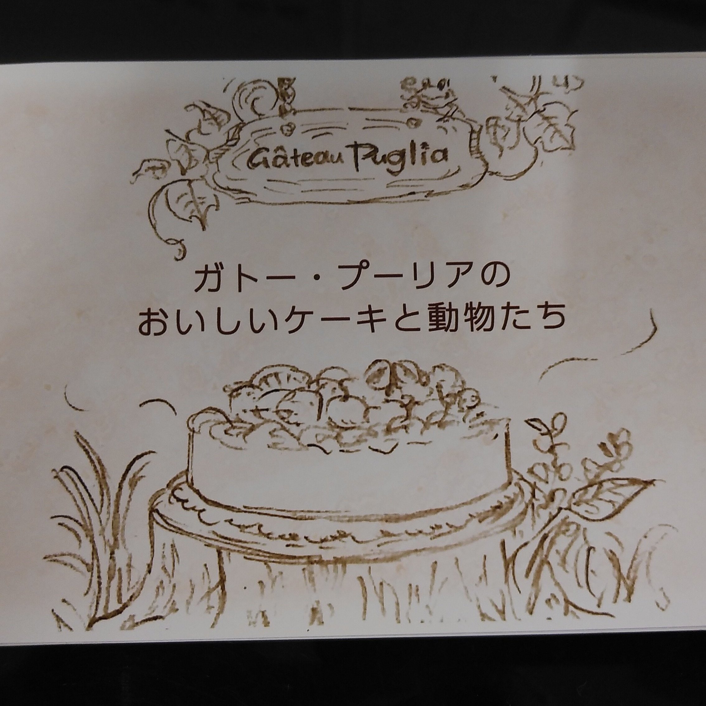 ガトープーリア Gateau Puglia Twitter