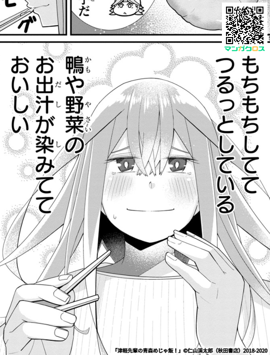 12月1日更新の津軽先輩の青森めじゃ飯!63話おいらせ 町で「へっちょこ汁」を食べるお話。よろしくお願いします!
 https://t.co/g94WuW9KmR #マンガクロス #青森めじゃ飯 #青森 #おいらせ 町 #へっちょこ汁 