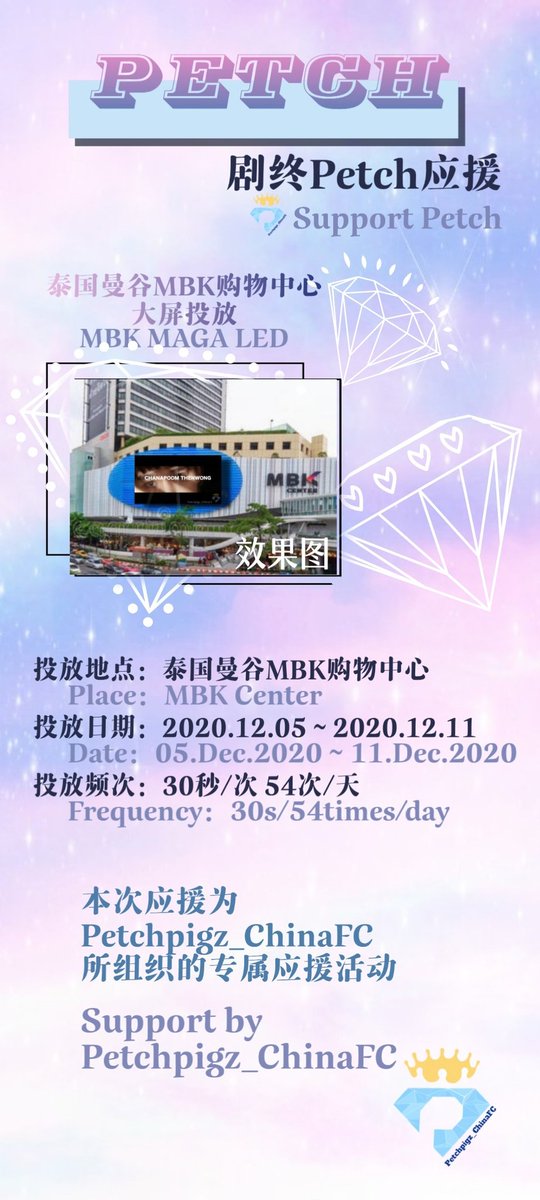 Petchpigz_CNFC's tweet photo. 十二月，你好！

剧终也代表着一个新的开始，
拨云见日，终至今朝。

未来可期，我们一直在！

5th.December 2020—11th. December 2020
泰国曼谷MBK购物中心LED应援大屏，
Bangkok MBK LED

Petch，we are waiting for you.💙
@Petchpigz
@JaneJanewit
@PetchpigzFC

#Petchpigz 
#ลูกหมูของเพชร https://t.co/jMp6VCzqPc