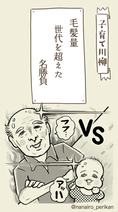 本日の子育て川柳(過去仕事)
↓
見た目が勝負じゃないよ…の句

長女も赤ちゃんの頃薄毛で可愛いかったけど、同じ月齢の子と並ぶと女の子に見えなくてちょっぴり切ない気持ちに(笑)?
記念写真はなんでもっとダイエットしておかなかったんだ!…と撮った後に毎回後悔する。 