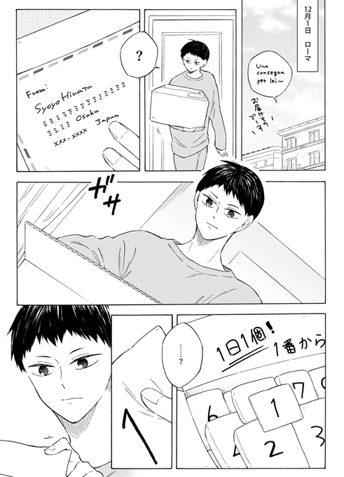12月1日? 