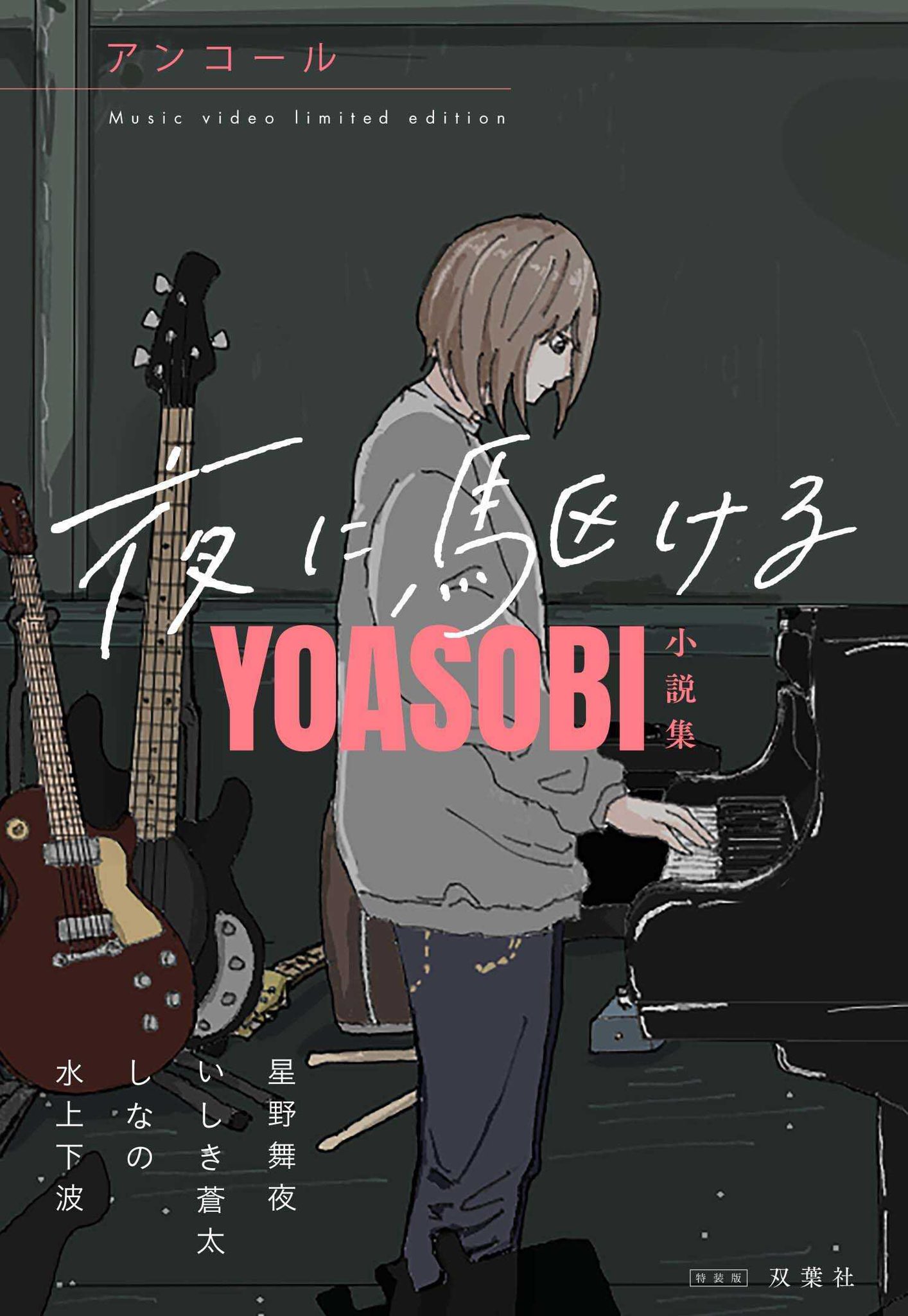 YOASOBI على X: YOASOBI على X:
