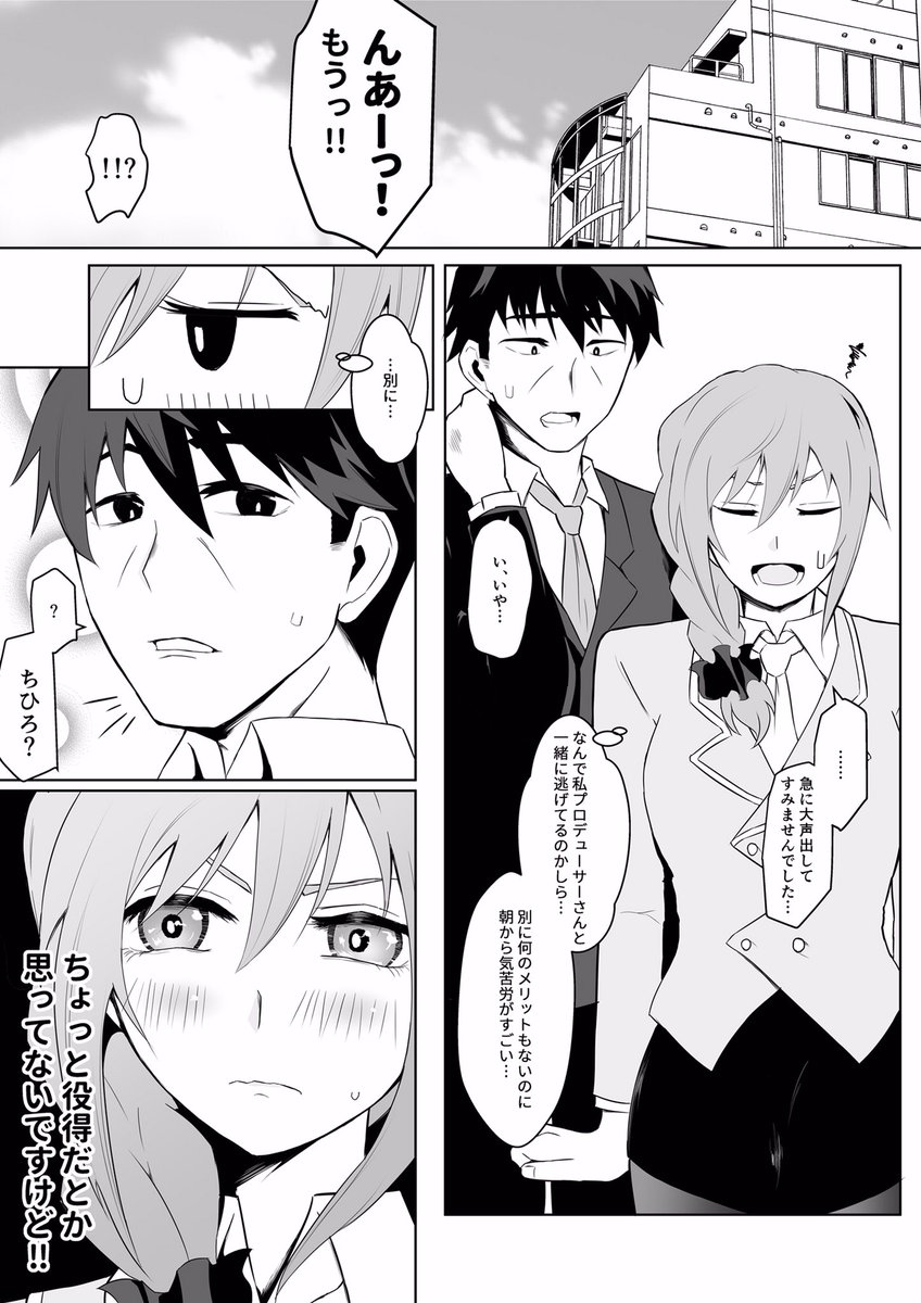ススム タメ口武内pの話 アイドルマスターシンデレラガールズ 武内p 千川ちひろ