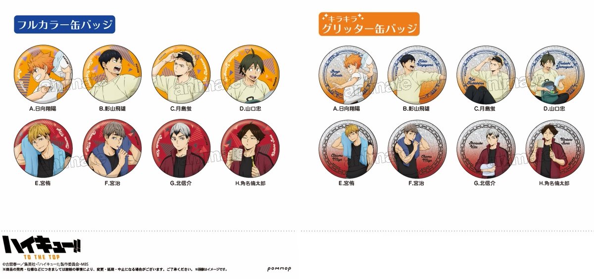 株式会社アニメイト ハイキュー グッズ各種 アニメイト通販にて再入荷分の予約受付中 詳細はコチラ T Co Vvpk7lhvjx ハイキュー Hq Anime 予約受付はアニメイト通販のみとなります 数に限りがございます 予めご了承ください