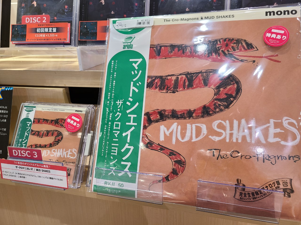 HMV&BOOKS HAKATA в X: „【#ザ・クロマニヨンズ 】【MUD SHAKES HMV&BOOKS HAKATA в X: „【#ザ・クロマニヨンズ 】【MUD SHAKES