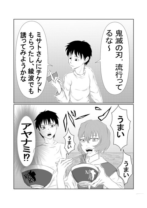 綾波レイのtwitter漫画作品