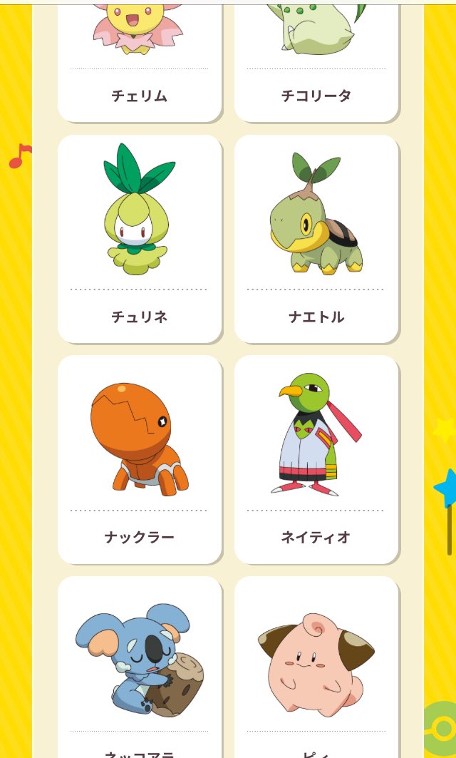 だめたまご コアラのマーチのポケモンコラボ初回発表時にネッコアラ以外の選出が謎すぎる と思ってたらポケモンしりとりで遊べるようにだった っていう解決編 ちゃんとしすぎてて椅子から転げ落ちた 現アニポケedがポケモンしりとり だめたまご コアラのマーチのポケモンコラボ初回発表時にネッコアラ以外の選出が謎すぎる と思ってたらポケモンしりとりで遊べるようにだった っていう解決編 ちゃんとしすぎてて椅子から転げ落ちた 現アニポケedがポケモンしりとり