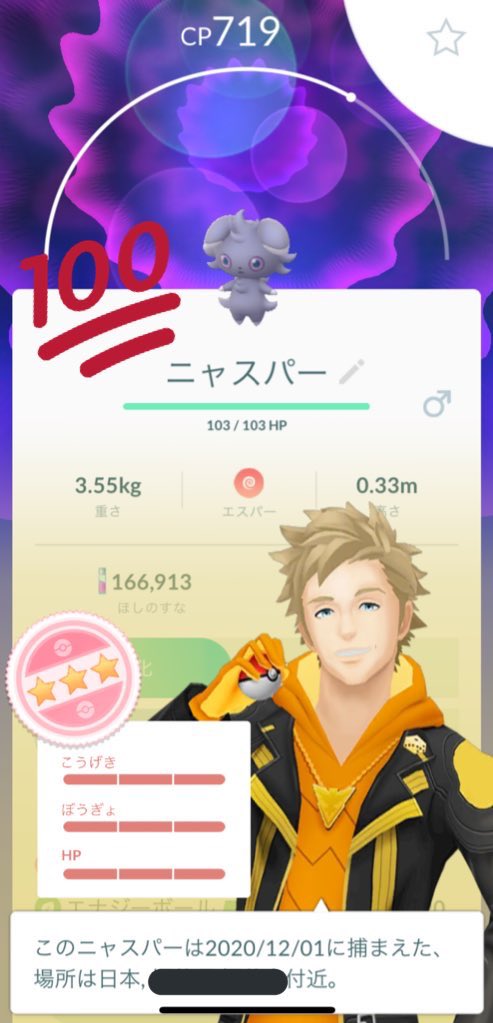 ポケモンgo ニャスパーが初登場 レイド開始後のみんなの反応 ポケモンgo攻略まとめ速報