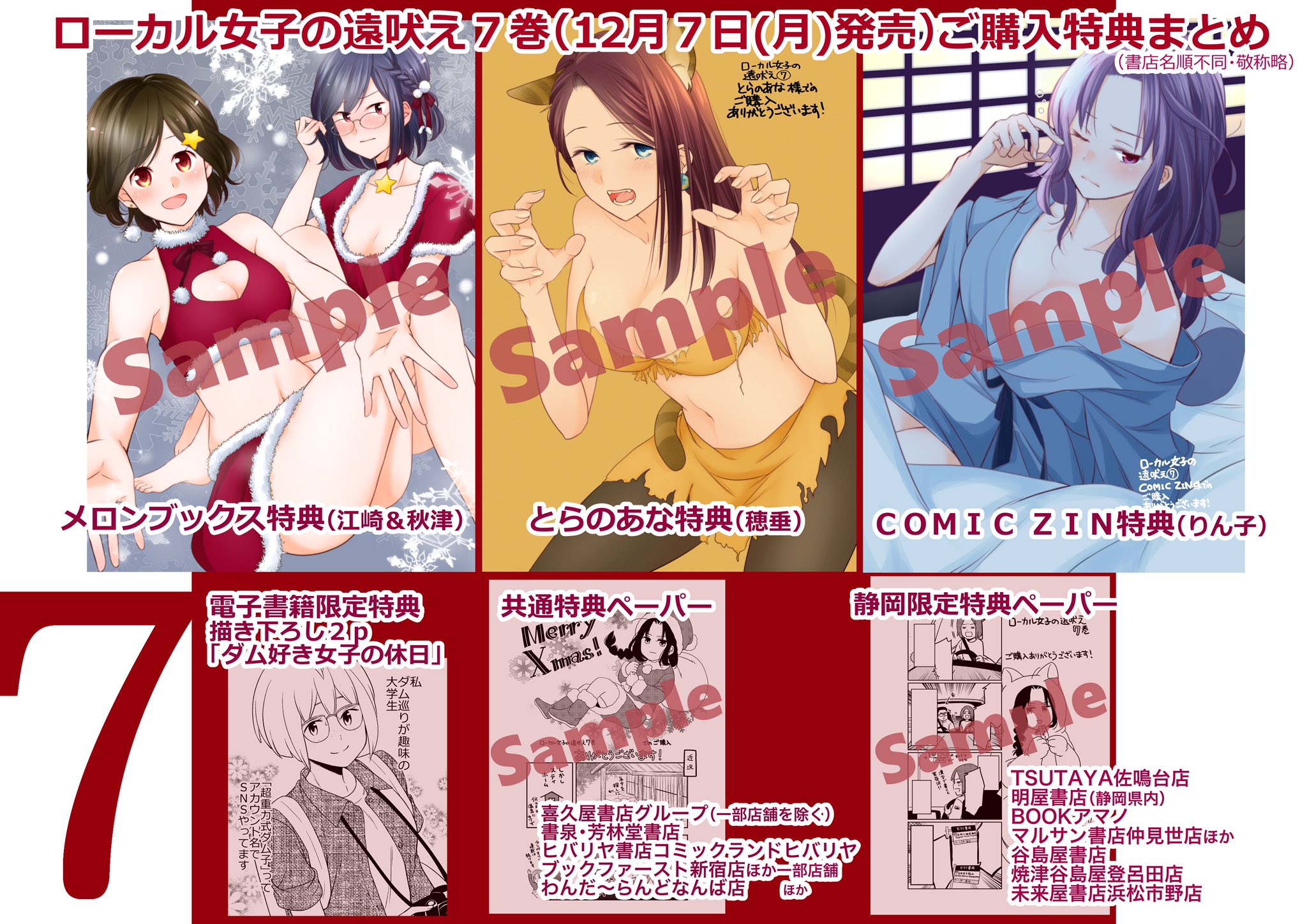 瀬戸口みづき めんつゆ4巻発売中 特典まとめ 12 7 月 発売 ローカル女子の遠吠え 7巻 書店ご購入特典まとめです 今回もいつも通り カバー下にも描き下ろし漫画があります よろしくお願いします 特典の有無は書店さんにてご確認ください 瀬戸口みづき めんつゆ4巻発売中 特典まとめ 12 7 月 発売 ローカル女子の遠吠え 7巻 書店ご購入特典まとめです 今回もいつも通り カバー下にも描き下ろし漫画があります よろしくお願いします 特典の有無は書店さんにてご確認ください