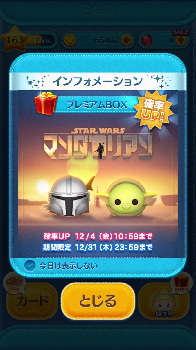 ツムツムスターウォーズ Twitter Search ツムツムスターウォーズ Twitter Search